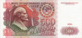 Russia 1 500 Roubles, 1991